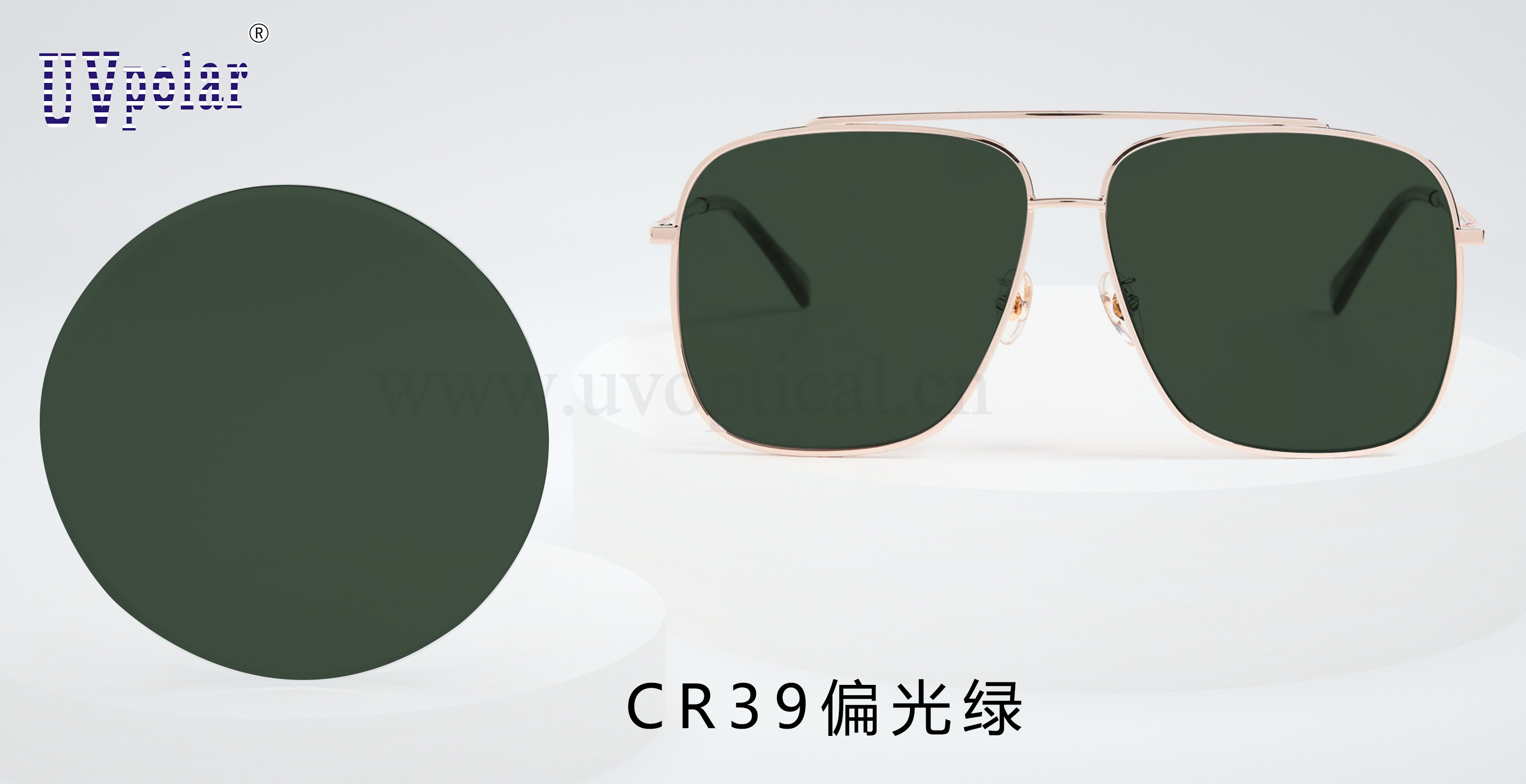 CR39偏光绿