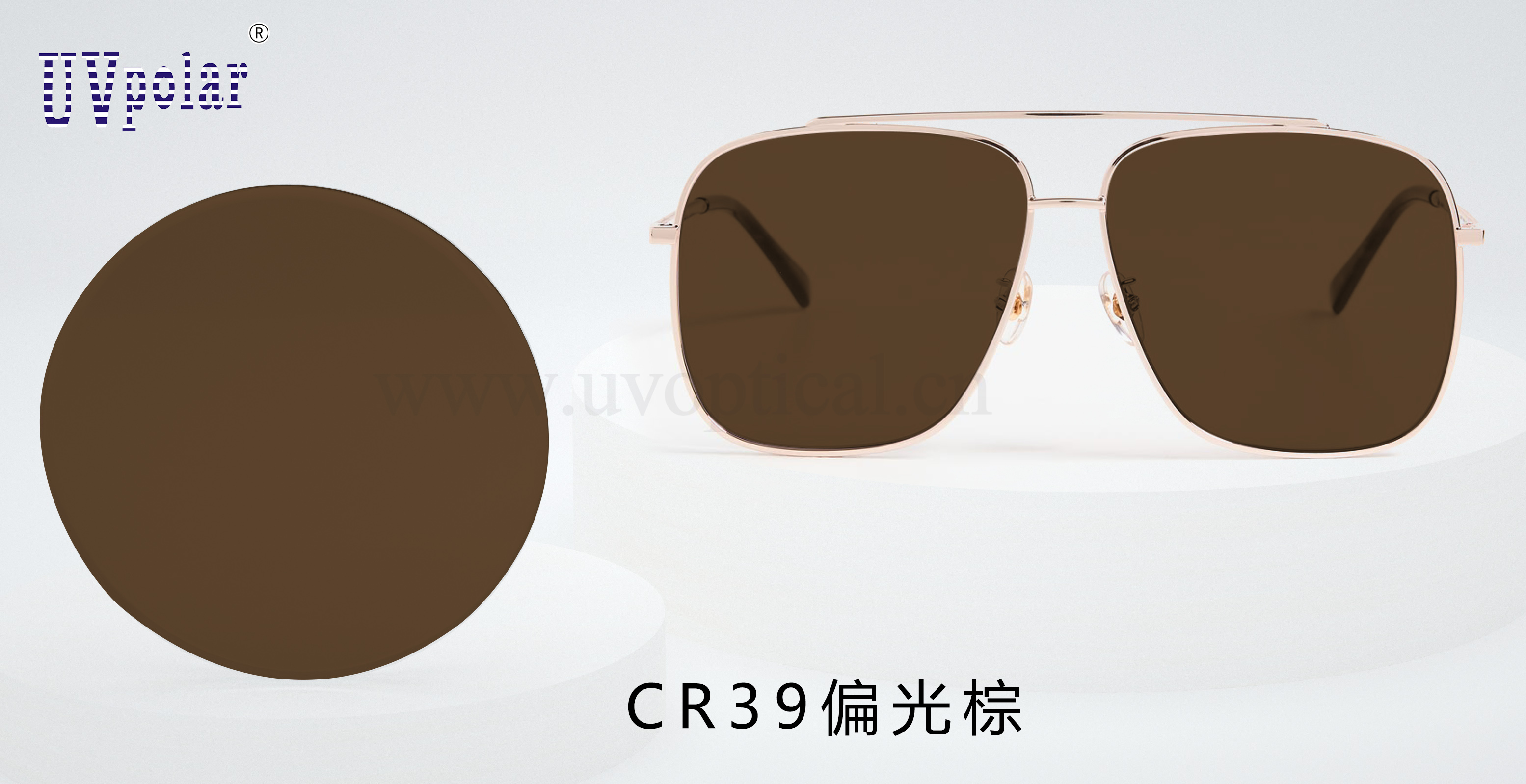 CR39偏光棕